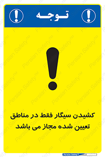 Smoking , Area , Smoke , مکان مشخص , استعمال , دخانیات , 