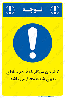 Smoking , Area , Smoke , مکان مشخص , استعمال , دخانیات , 