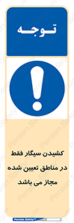 Smoking , Area , Smoke , مکان مشخص , استعمال , دخانیات , 