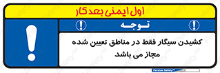 Smoking , Area , Smoke , مکان مشخص , استعمال , دخانیات , 