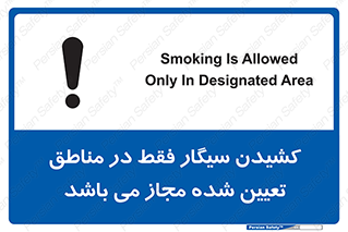 Smoking , Area , Smoke , مکان مشخص , استعمال , دخانیات , 