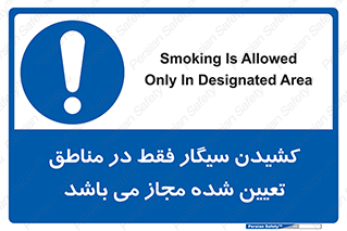 Smoking , Area , Smoke , مکان مشخص , استعمال , دخانیات , 
