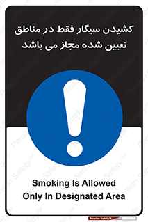 Smoking , Area , Smoke , مکان مشخص , استعمال , دخانیات , 