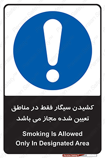 Smoking , Area , Smoke , مکان مشخص , استعمال , دخانیات , 