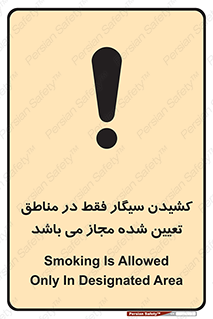 Smoking , Area , Smoke , مکان مشخص , استعمال , دخانیات , 