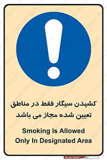Smoking , Area , Smoke , مکان مشخص , استعمال , دخانیات , 
