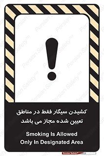 Smoking , Area , Smoke , مکان مشخص , استعمال , دخانیات , 