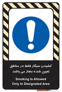 Smoking , Area , Smoke , مکان مشخص , استعمال , دخانیات , 