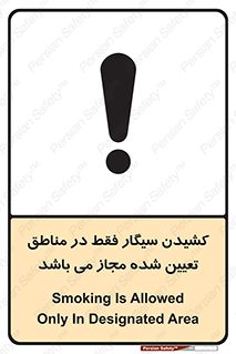 Smoking , Area , Smoke , مکان مشخص , استعمال , دخانیات , 