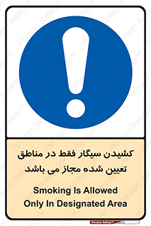 Smoking , Area , Smoke , مکان مشخص , استعمال , دخانیات , 