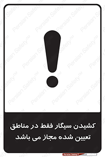 Smoking , Area , Smoke , مکان مشخص , استعمال , دخانیات , 