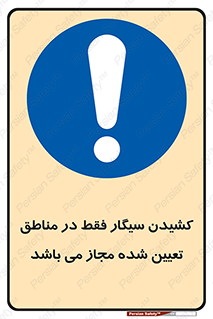 Smoking , Area , Smoke , مکان مشخص , استعمال , دخانیات , 