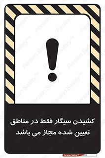 Smoking , Area , Smoke , مکان مشخص , استعمال , دخانیات , 