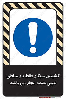 Smoking , Area , Smoke , مکان مشخص , استعمال , دخانیات , 