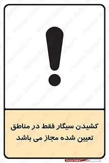 Smoking , Area , Smoke , مکان مشخص , استعمال , دخانیات , 