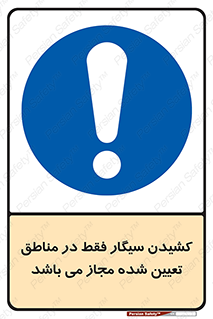 Smoking , Area , Smoke , مکان مشخص , استعمال , دخانیات , 