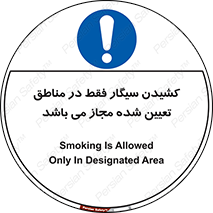 Smoking , Area , Smoke , مکان مشخص , استعمال , دخانیات , 