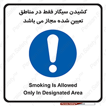 Smoking , Area , Smoke , مکان مشخص , استعمال , دخانیات , 
