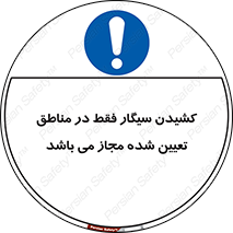 Smoking , Area , Smoke , مکان مشخص , استعمال , دخانیات , 