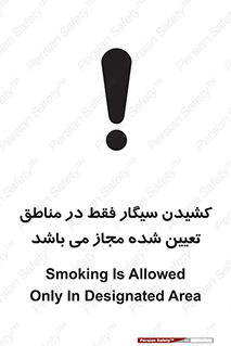 Smoking , Area , Smoke , مکان مشخص , استعمال , دخانیات , 