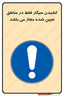 Smoking , Area , Smoke , مکان مشخص , استعمال , دخانیات , 