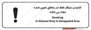 Smoking , Area , Smoke , مکان مشخص , استعمال , دخانیات , 