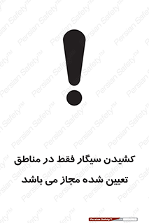 Smoking , Area , Smoke , مکان مشخص , استعمال , دخانیات , 