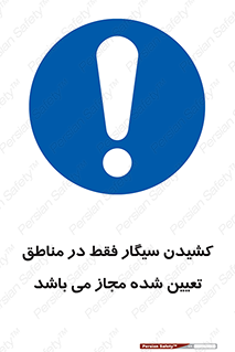 Smoking , Area , Smoke , مکان مشخص , استعمال , دخانیات , 