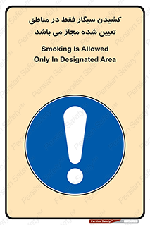 Smoking , Area , Smoke , مکان مشخص , استعمال , دخانیات , 