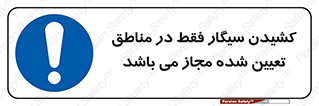 Smoking , Area , Smoke , مکان مشخص , استعمال , دخانیات , 