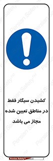 Smoking , Area , Smoke , مکان مشخص , استعمال , دخانیات , 