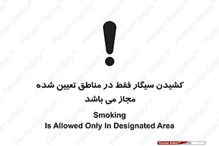 Smoking , Area , Smoke , مکان مشخص , استعمال , دخانیات , 