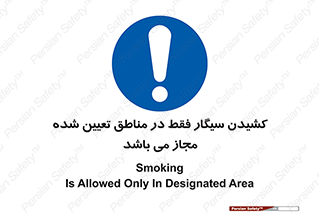 Smoking , Area , Smoke , مکان مشخص , استعمال , دخانیات , 