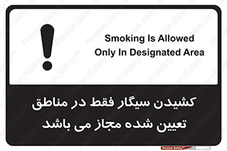 Smoking , Area , Smoke , مکان مشخص , استعمال , دخانیات , 
