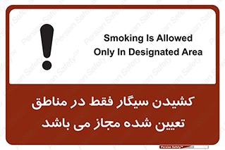 Smoking , Area , Smoke , مکان مشخص , استعمال , دخانیات , 