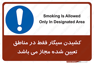Smoking , Area , Smoke , مکان مشخص , استعمال , دخانیات , 