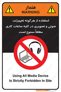 Media , Device , Site , وسایل ارتباطی , الکترونیکی , حین کار , 
