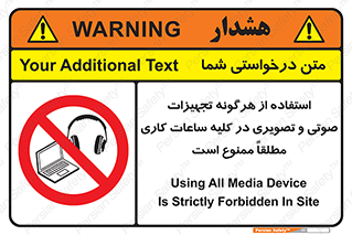 Media , Device , Site , وسایل ارتباطی , الکترونیکی , حین کار , 