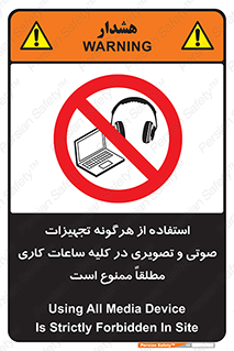 Media , Device , Site , وسایل ارتباطی , الکترونیکی , حین کار , 