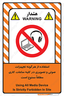 Media , Device , Site , وسایل ارتباطی , الکترونیکی , حین کار , 