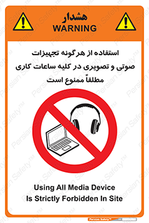 Media , Device , Site , وسایل ارتباطی , الکترونیکی , حین کار , 