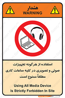 Media , Device , Site , وسایل ارتباطی , الکترونیکی , حین کار , 