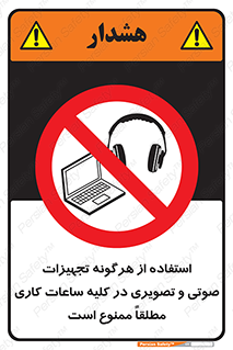 Media , Device , Site , وسایل ارتباطی , الکترونیکی , حین کار , 