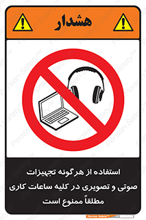 Media , Device , Site , وسایل ارتباطی , الکترونیکی , حین کار , 