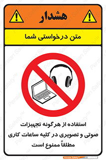 Media , Device , Site , وسایل ارتباطی , الکترونیکی , حین کار , 
