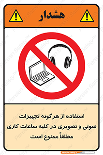 Media , Device , Site , وسایل ارتباطی , الکترونیکی , حین کار , 