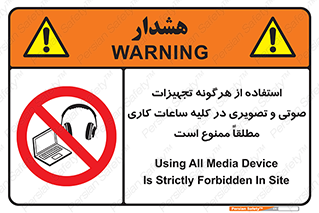 Media , Device , Site , وسایل ارتباطی , الکترونیکی , حین کار , 