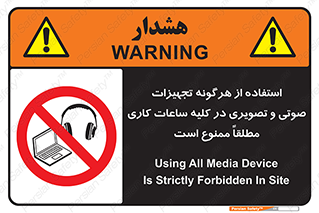 Media , Device , Site , وسایل ارتباطی , الکترونیکی , حین کار , 