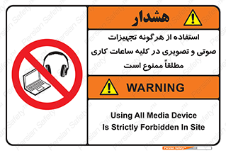 Media , Device , Site , وسایل ارتباطی , الکترونیکی , حین کار , 
