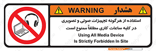 Media , Device , Site , وسایل ارتباطی , الکترونیکی , حین کار , 
